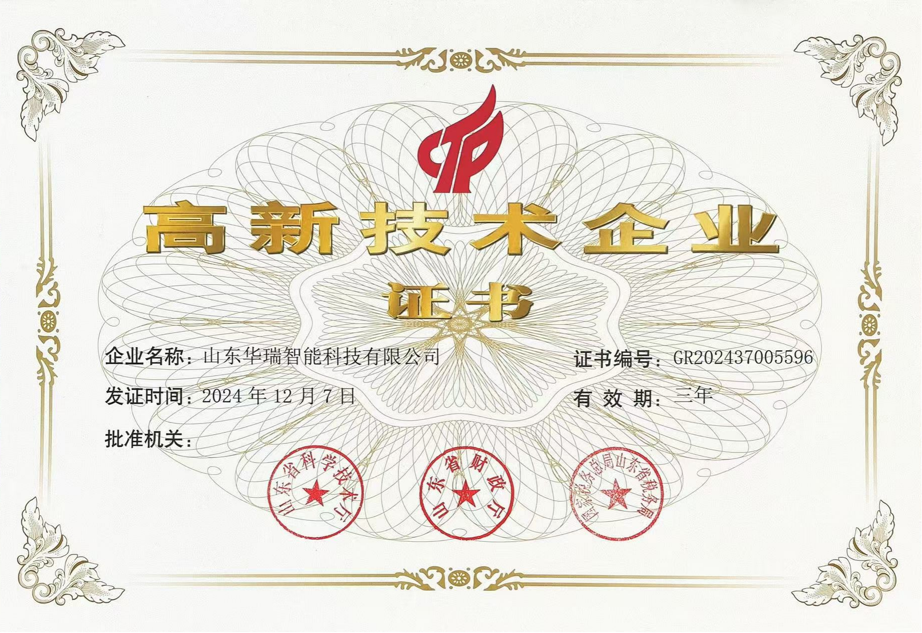 高企證書