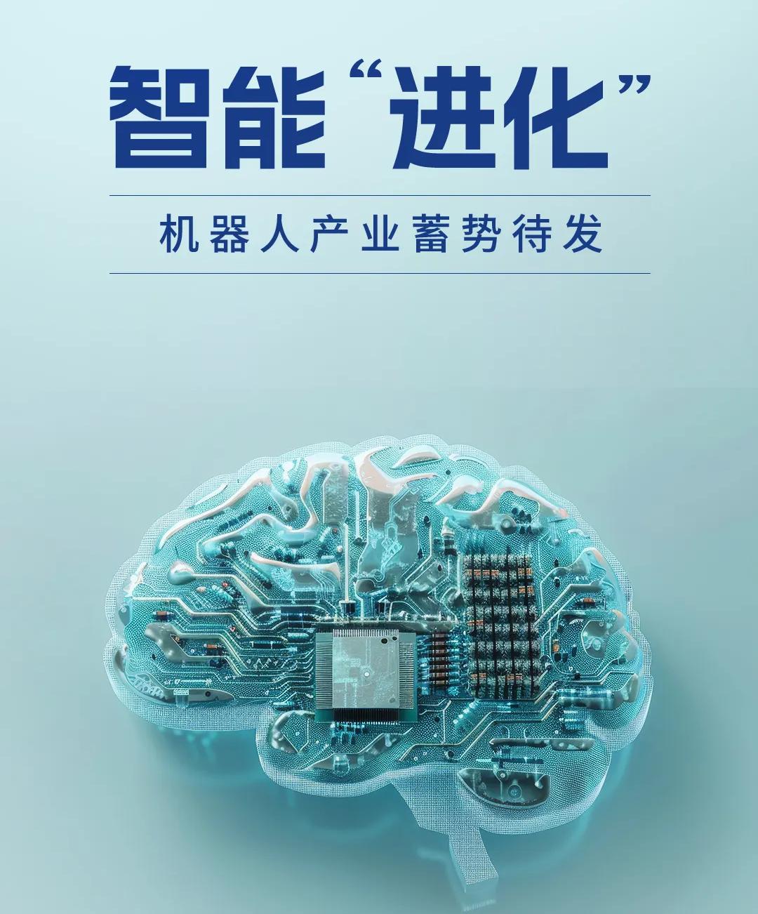 【聚焦全國兩會(huì)】智能“進(jìn)化”：機(jī)器人產(chǎn)業(yè)蓄勢待發(fā)
